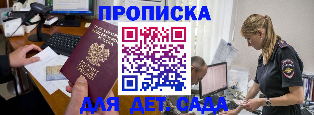 временная регистрация купить в Геленджике