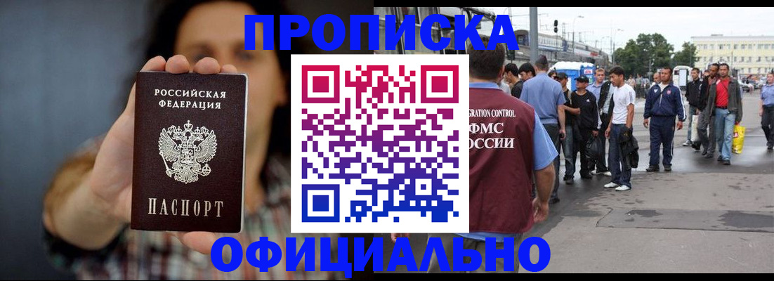 временная прописка в Геленджике