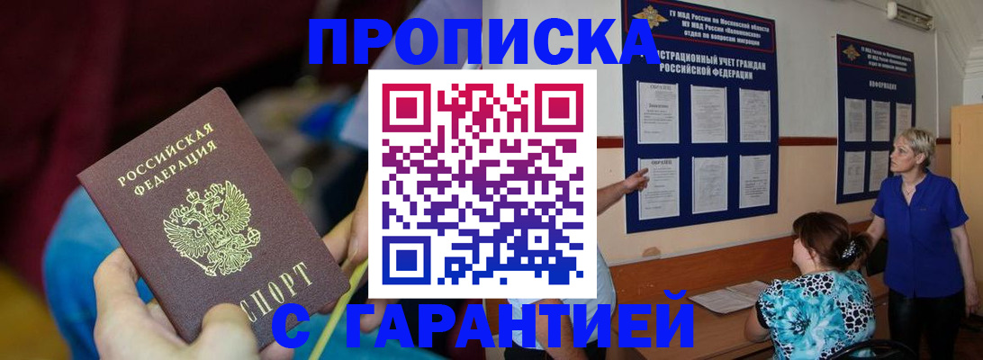 прописка 2025 в Геленджике
