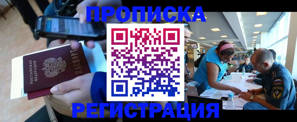 временная регистрация надежно в Геленджике
