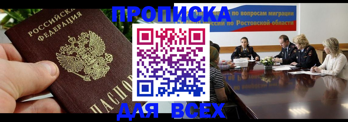 прописка ребенка в Геленджике