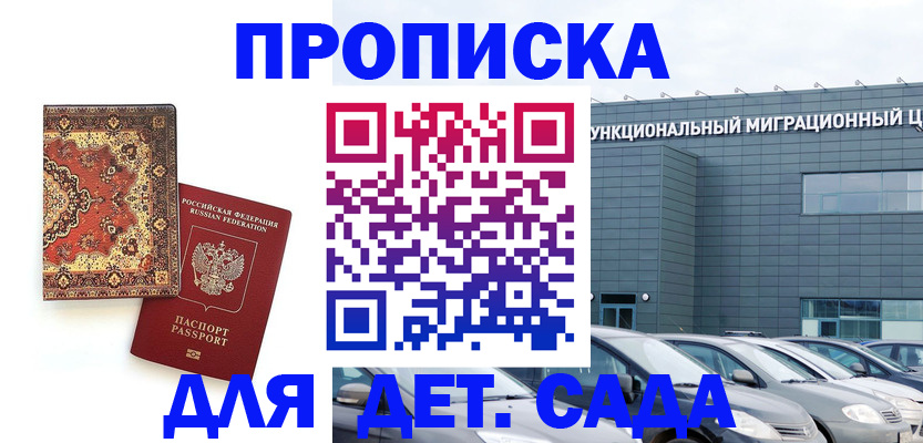 прописка для работы в Геленджике