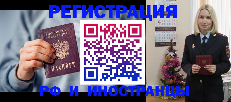 временная регистрация для школы в Геленджике